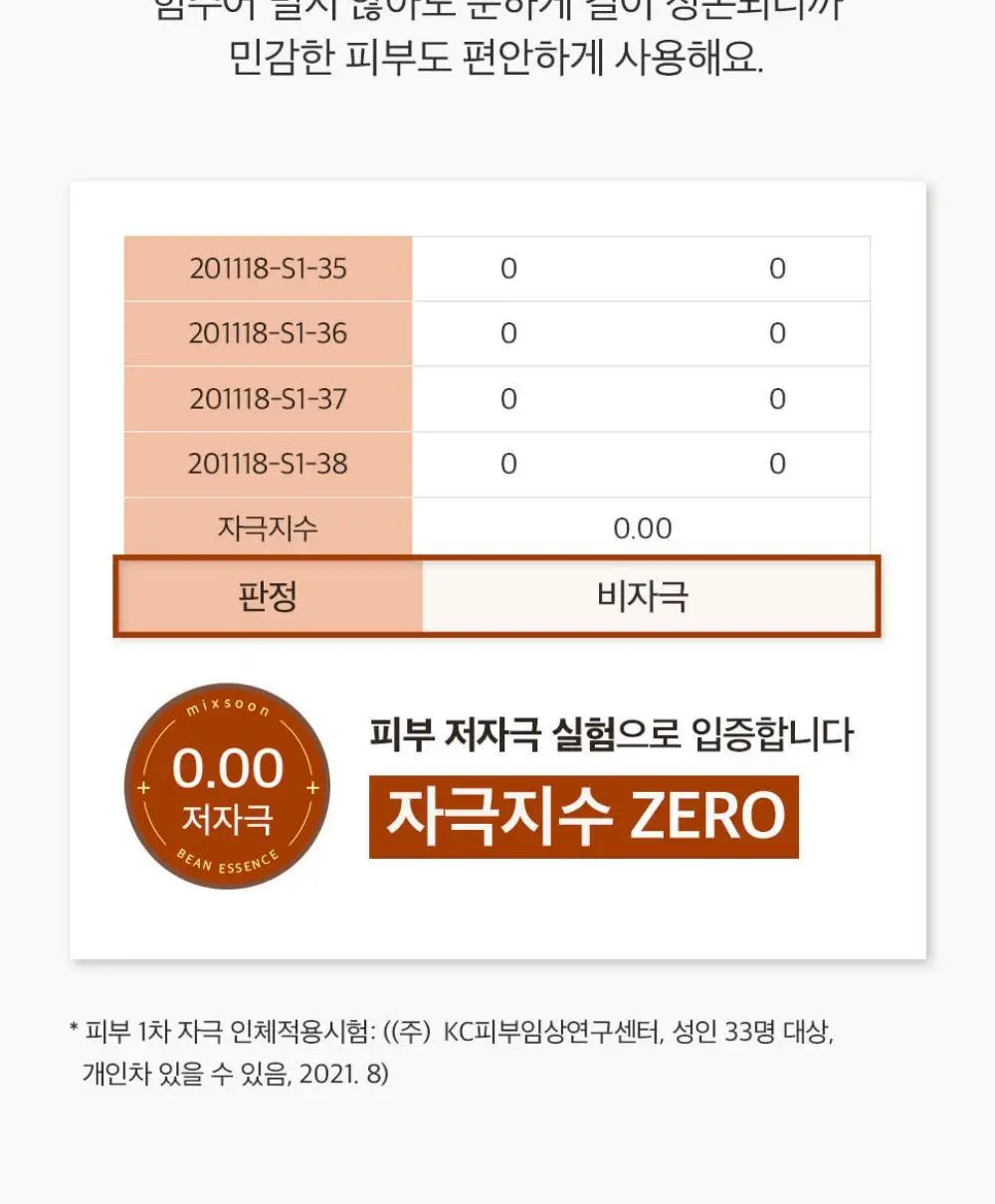 [수분결광] 믹순 콩 에센스 50ml 상세페이지 9